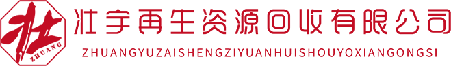 廣西壯宇再生資源回收有限公司